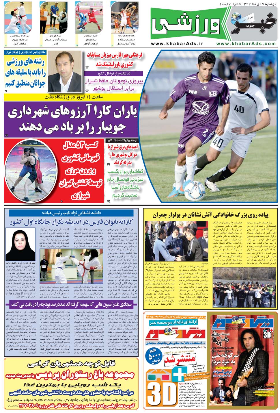 مشاهده صفحه ۹ روزنامه خبرجنوب تاریخ ۷ دی سال ۱۳۹۴