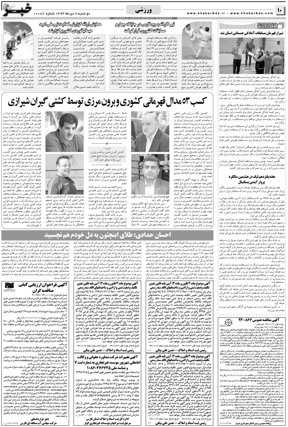 مشاهده صفحه ۱۰ روزنامه خبرجنوب تاریخ ۷ دی سال ۱۳۹۴