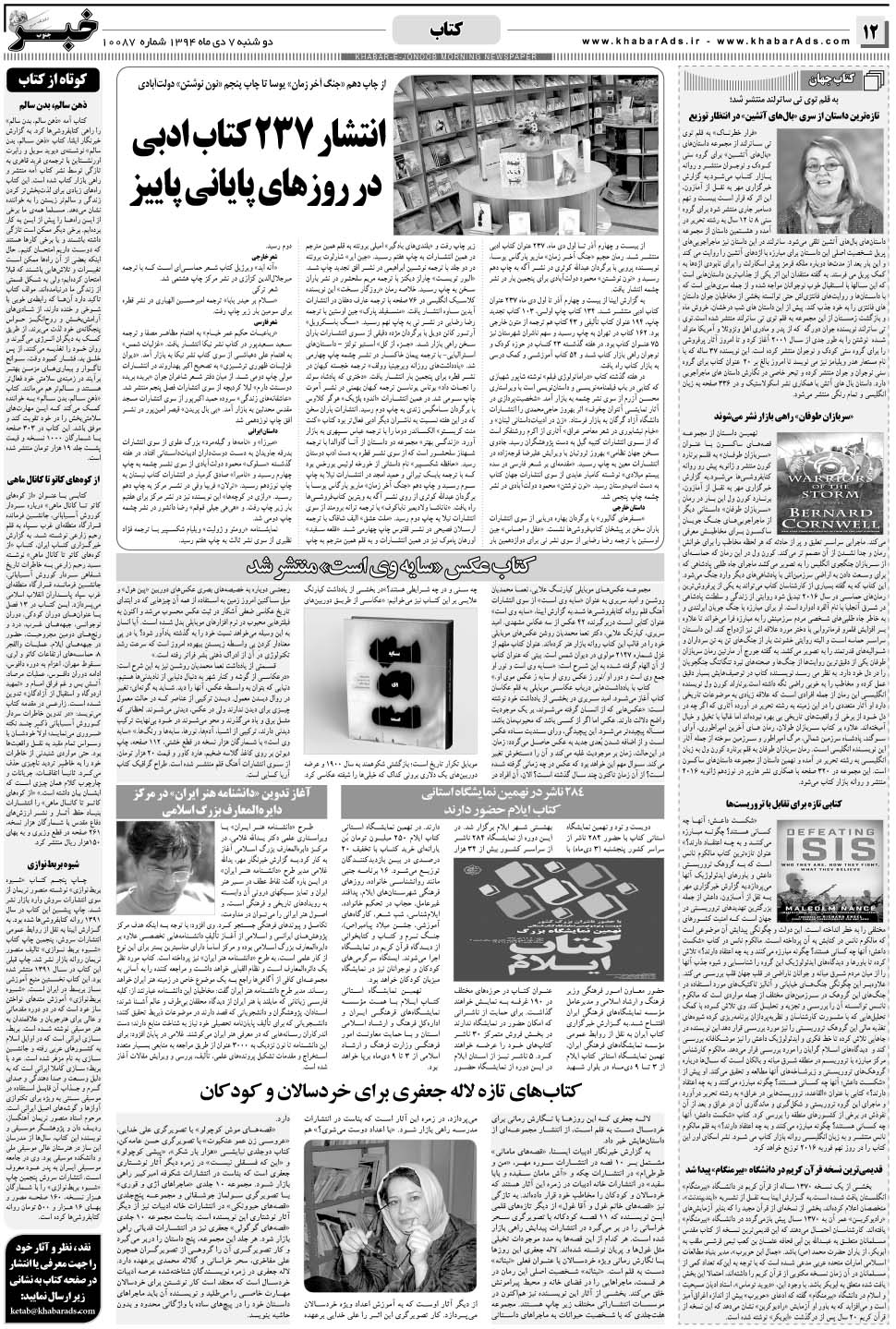 مشاهده صفحه ۱۲ روزنامه خبرجنوب تاریخ ۷ دی سال ۱۳۹۴