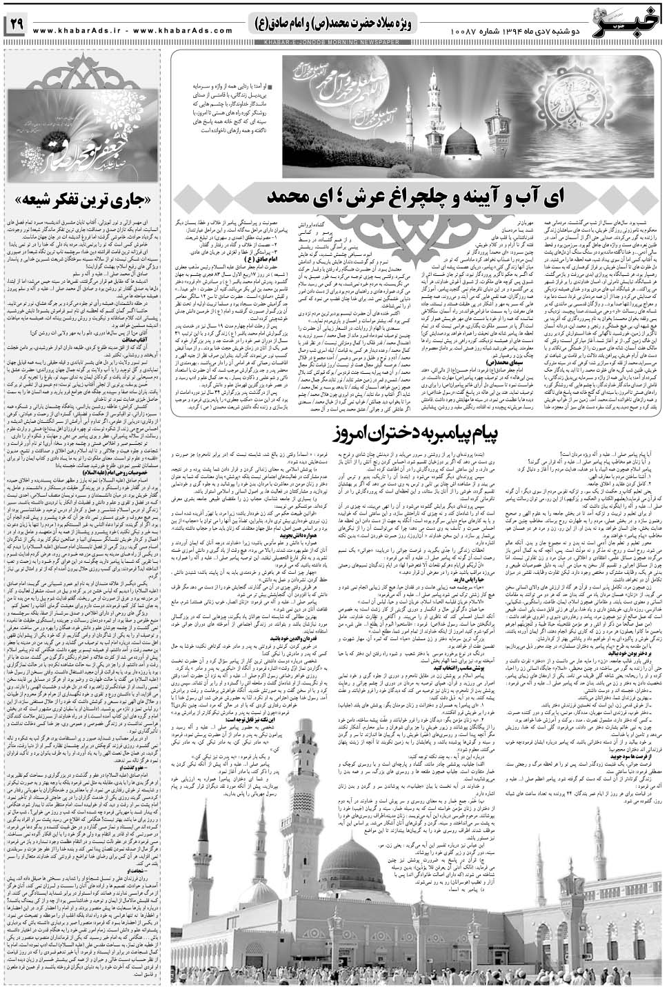 مشاهده صفحه ۲۹ روزنامه خبرجنوب تاریخ ۷ دی سال ۱۳۹۴