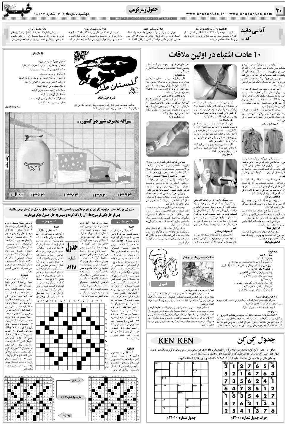 مشاهده صفحه ۳۰ روزنامه خبرجنوب تاریخ ۷ دی سال ۱۳۹۴