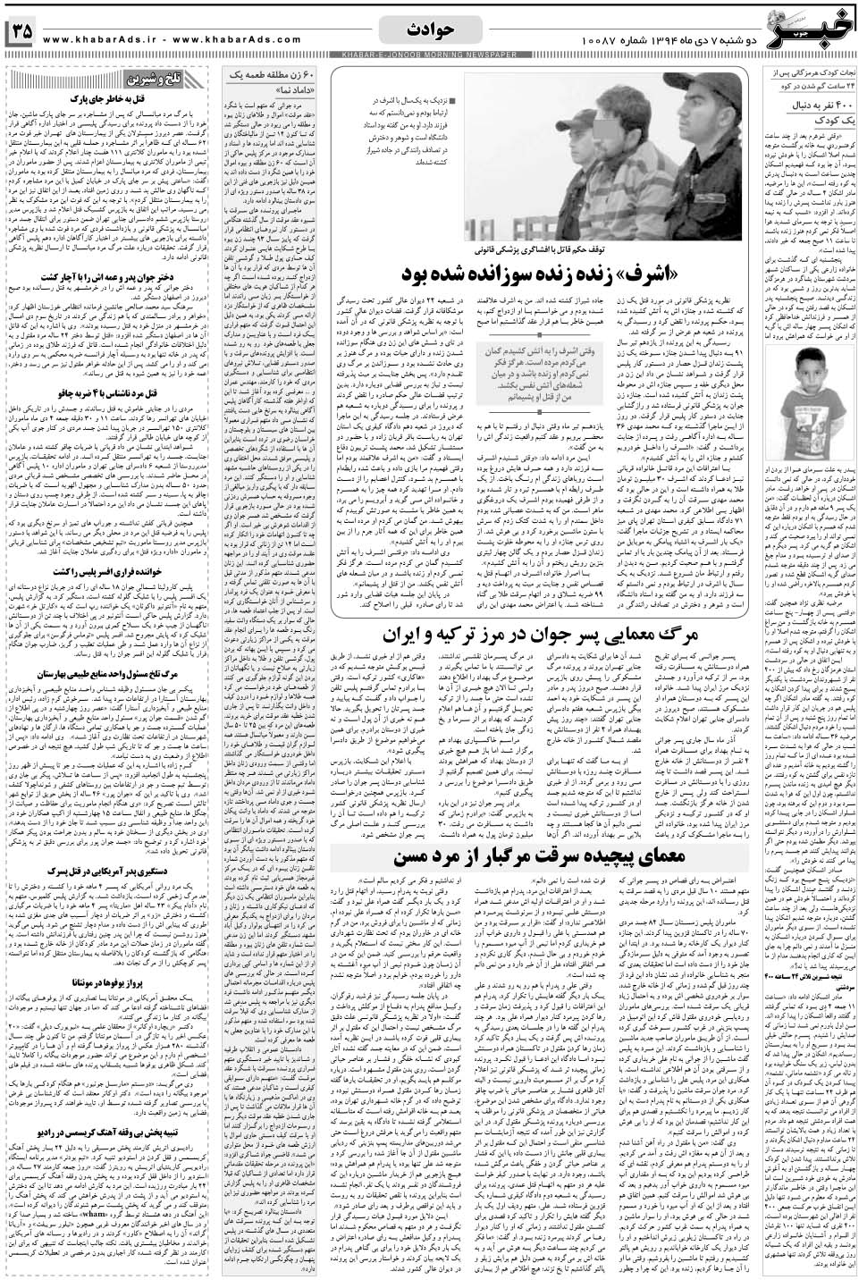 مشاهده صفحه ۳۵ روزنامه خبرجنوب تاریخ ۷ دی سال ۱۳۹۴