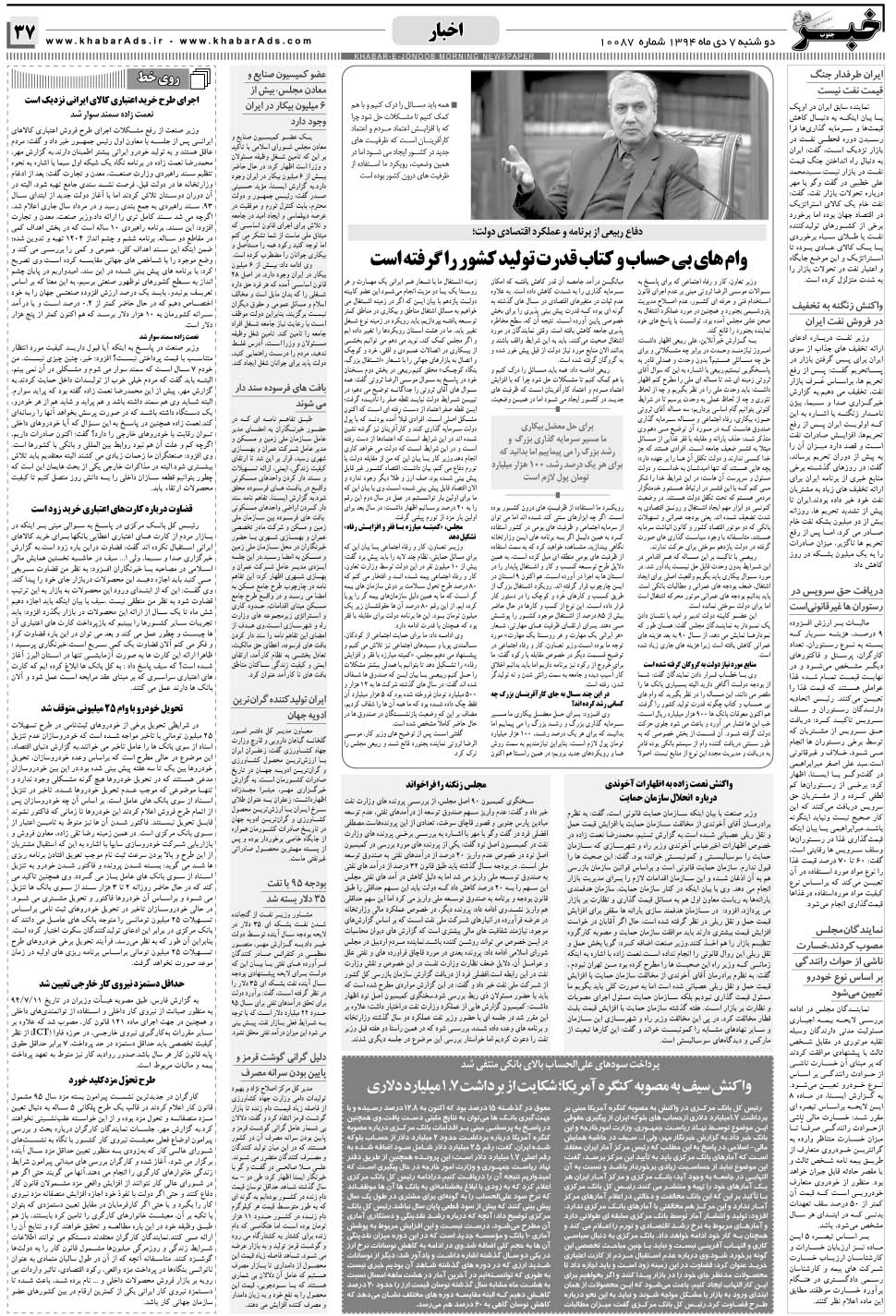 مشاهده صفحه ۳۷ روزنامه خبرجنوب تاریخ ۷ دی سال ۱۳۹۴