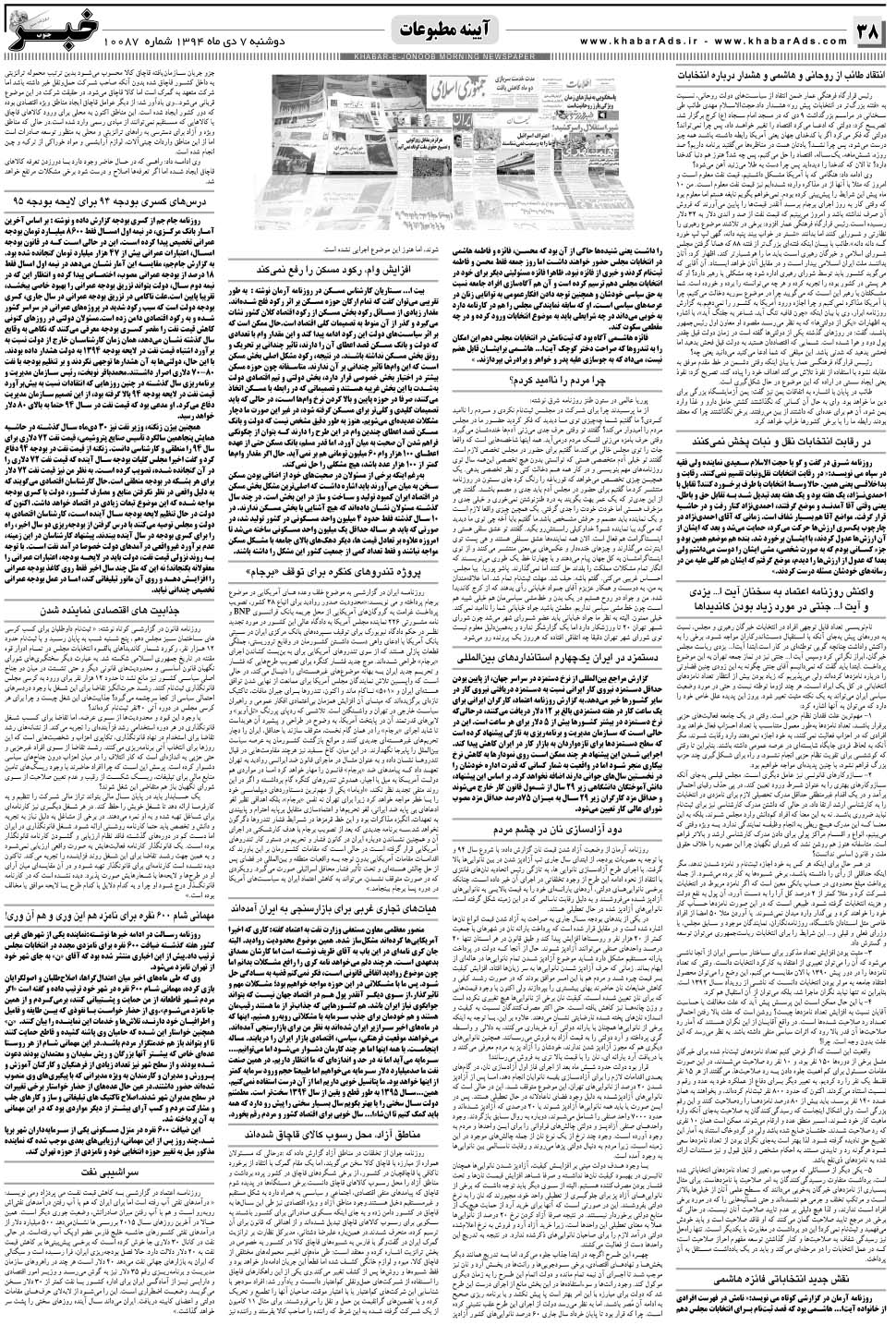 مشاهده صفحه ۳۸ روزنامه خبرجنوب تاریخ ۷ دی سال ۱۳۹۴