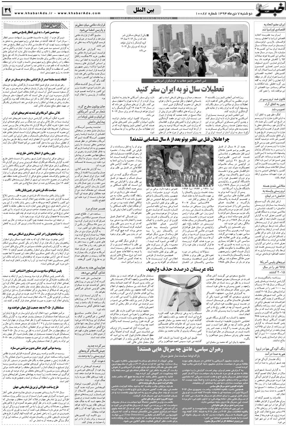 مشاهده صفحه ۳۹ روزنامه خبرجنوب تاریخ ۷ دی سال ۱۳۹۴