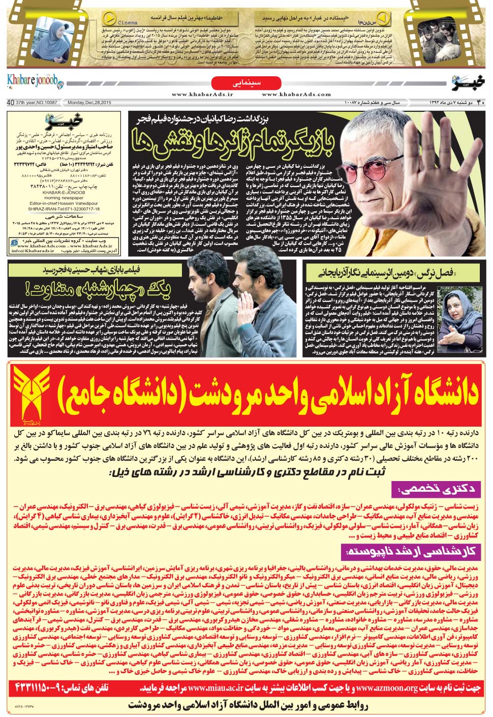 مشاهده صفحه ۴۰ روزنامه خبرجنوب تاریخ ۷ دی سال ۱۳۹۴