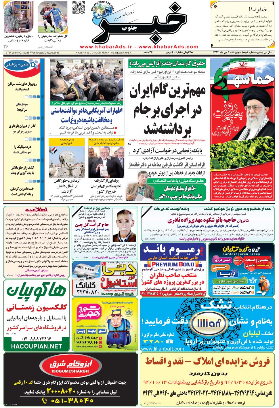 مشاهده صفحه ۱ روزنامه خبرجنوب تاریخ ۹ دی سال ۱۳۹۴