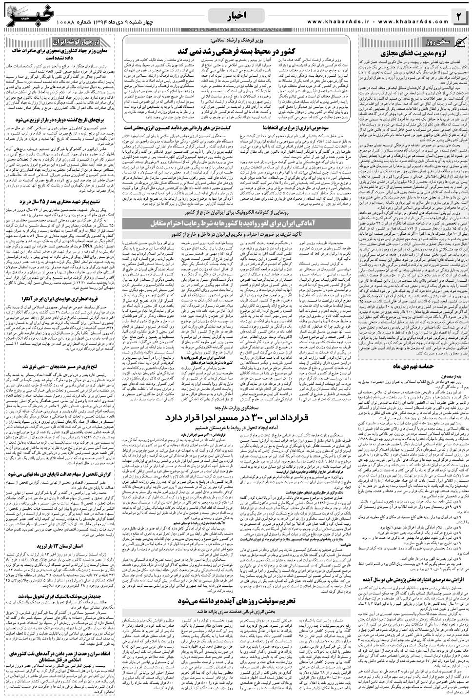 مشاهده صفحه ۲ روزنامه خبرجنوب تاریخ ۹ دی سال ۱۳۹۴