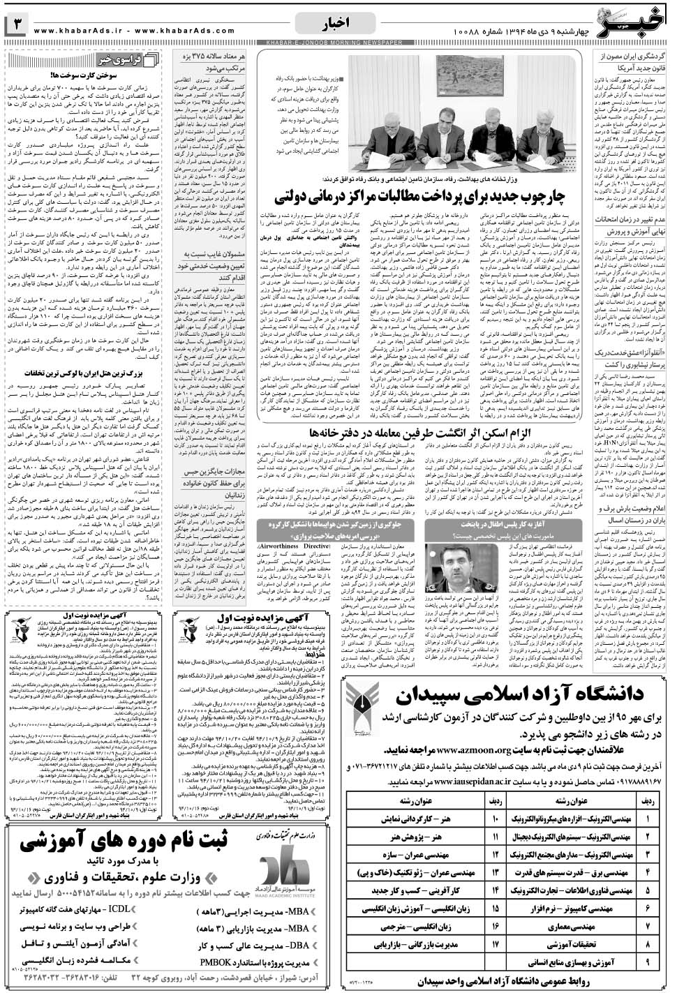 مشاهده صفحه ۳ روزنامه خبرجنوب تاریخ ۹ دی سال ۱۳۹۴