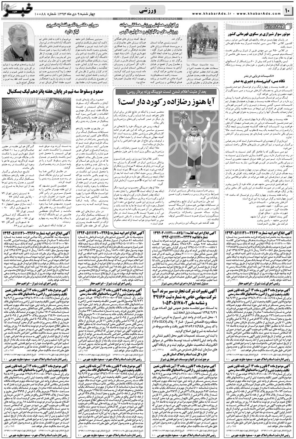 مشاهده صفحه ۱۰ روزنامه خبرجنوب تاریخ ۹ دی سال ۱۳۹۴