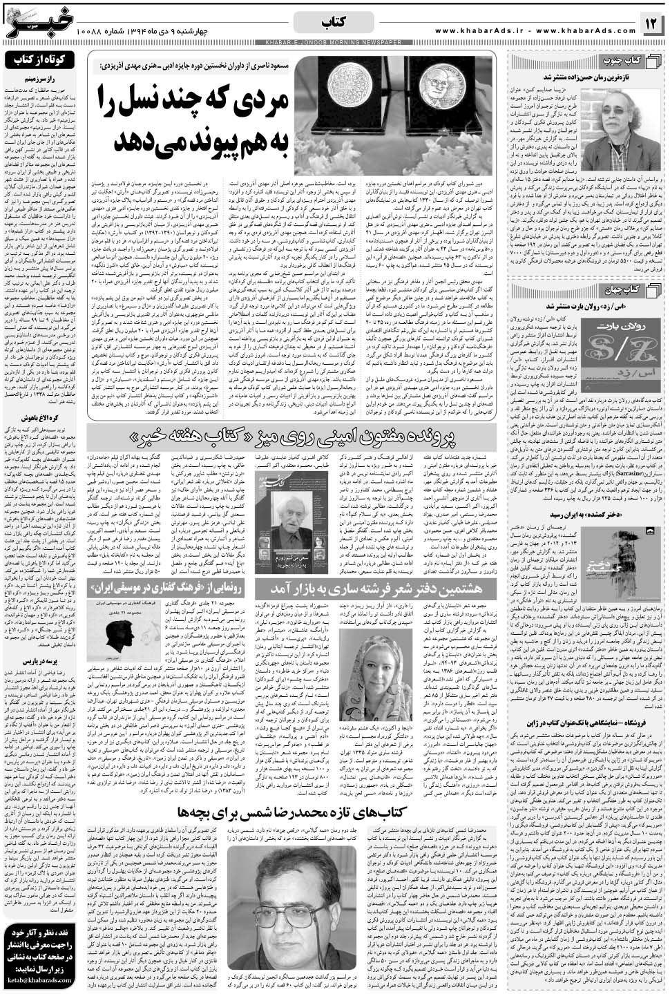 مشاهده صفحه ۱۲ روزنامه خبرجنوب تاریخ ۹ دی سال ۱۳۹۴