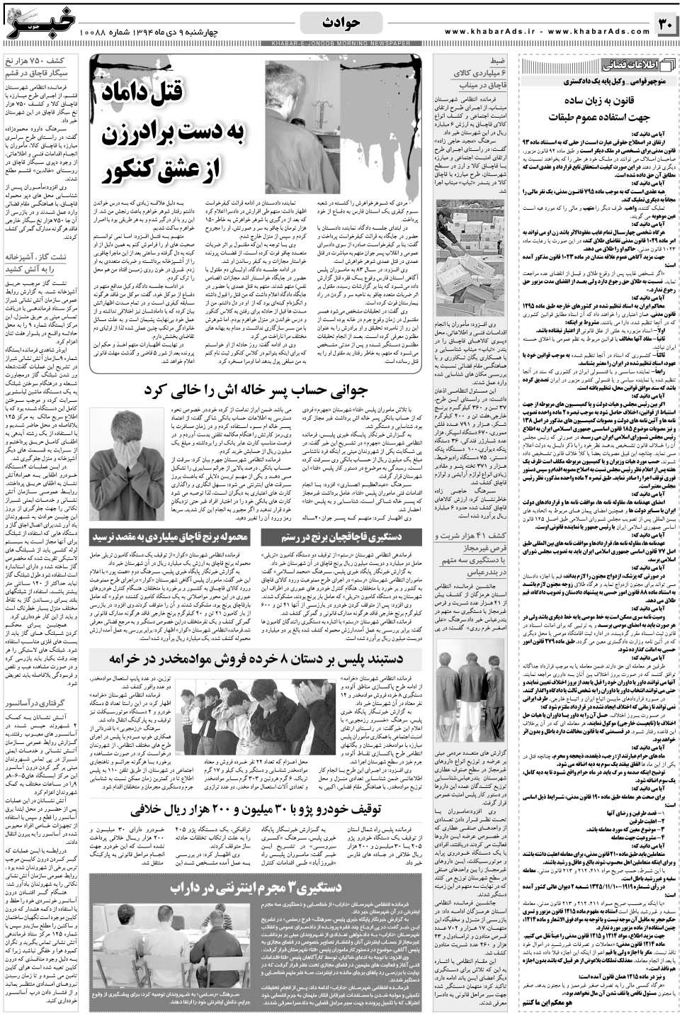 مشاهده صفحه ۳۰ روزنامه خبرجنوب تاریخ ۹ دی سال ۱۳۹۴