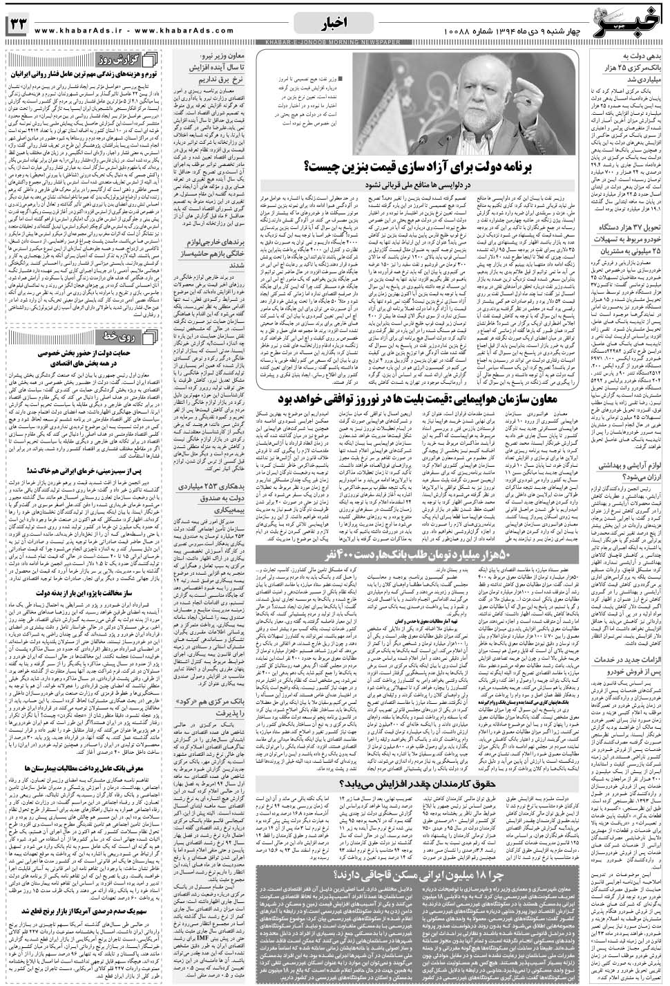 مشاهده صفحه ۳۳ روزنامه خبرجنوب تاریخ ۹ دی سال ۱۳۹۴