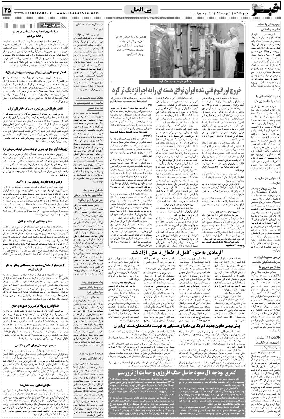 مشاهده صفحه ۳۵ روزنامه خبرجنوب تاریخ ۹ دی سال ۱۳۹۴