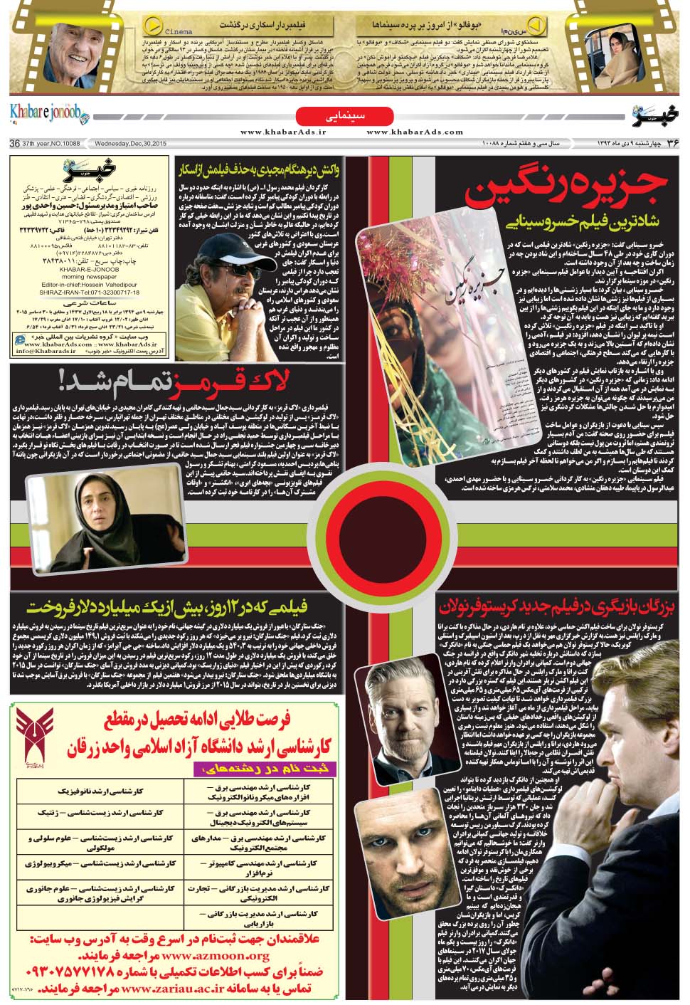 مشاهده صفحه ۳۶ روزنامه خبرجنوب تاریخ ۹ دی سال ۱۳۹۴