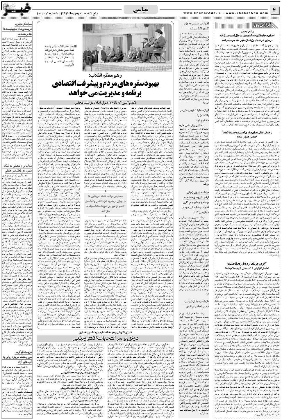 مشاهده صفحه ۴ روزنامه خبرجنوب تاریخ ۱ بهمن سال ۱۳۹۴