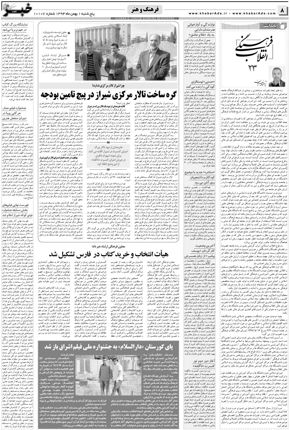 مشاهده صفحه ۸ روزنامه خبرجنوب تاریخ ۱ بهمن سال ۱۳۹۴