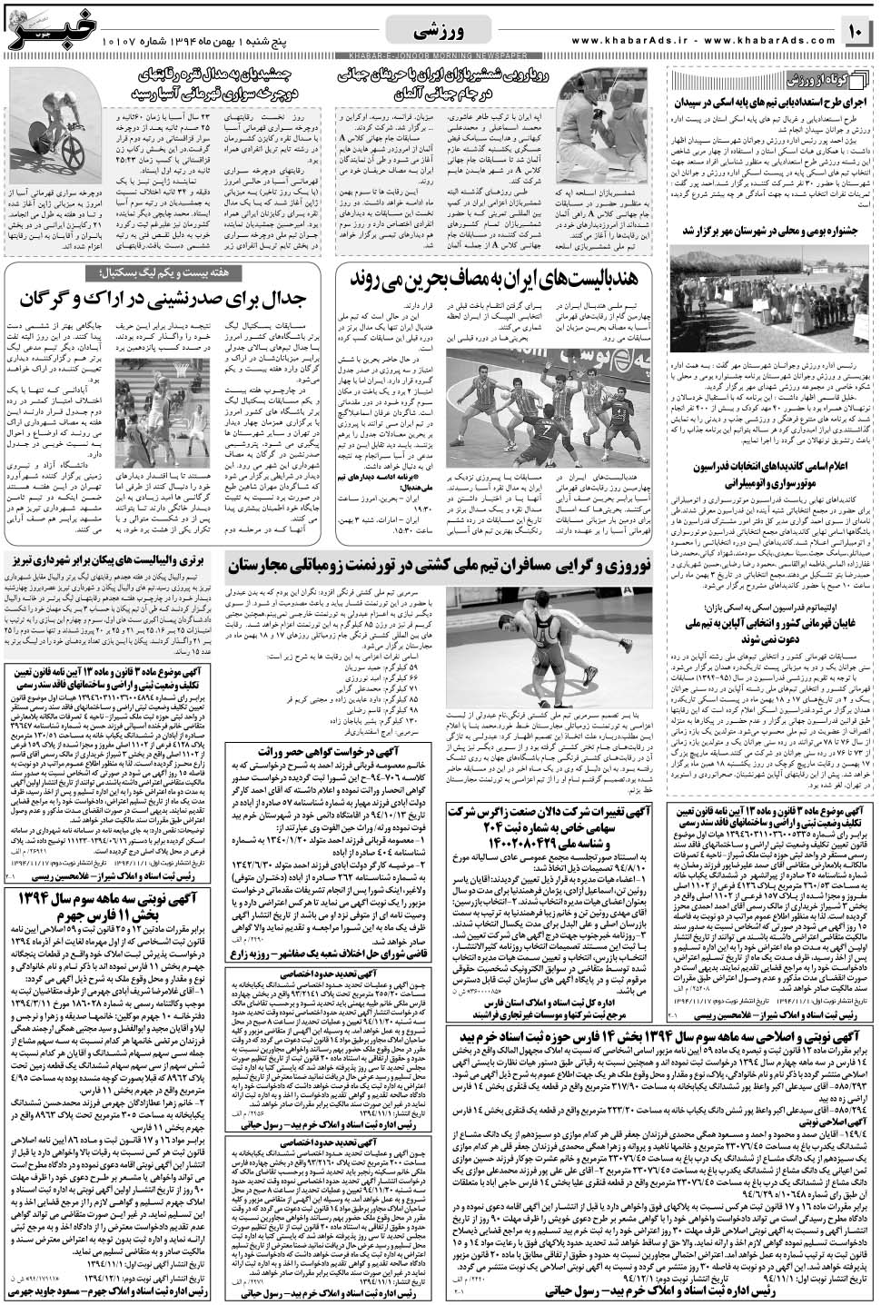 مشاهده صفحه ۱۰ روزنامه خبرجنوب تاریخ ۱ بهمن سال ۱۳۹۴