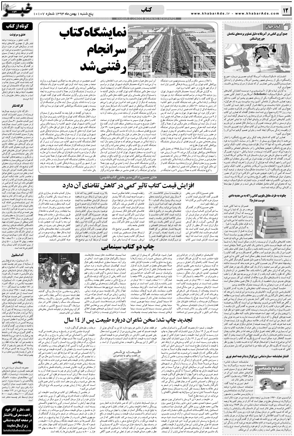 مشاهده صفحه ۱۲ روزنامه خبرجنوب تاریخ ۱ بهمن سال ۱۳۹۴
