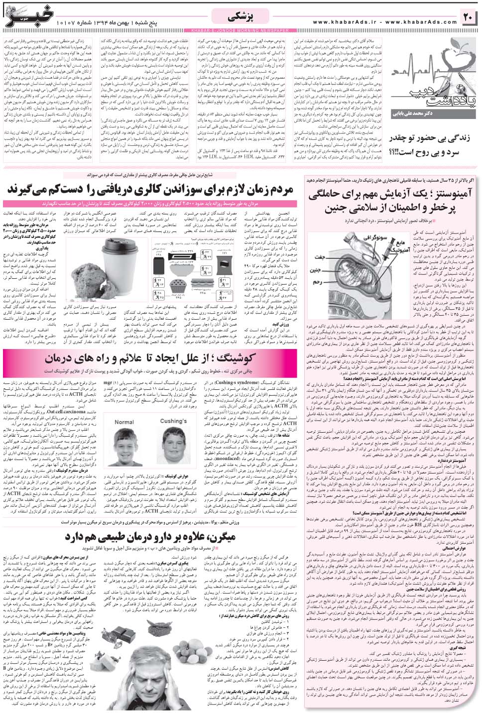 مشاهده صفحه ۲۰ روزنامه خبرجنوب تاریخ ۱ بهمن سال ۱۳۹۴