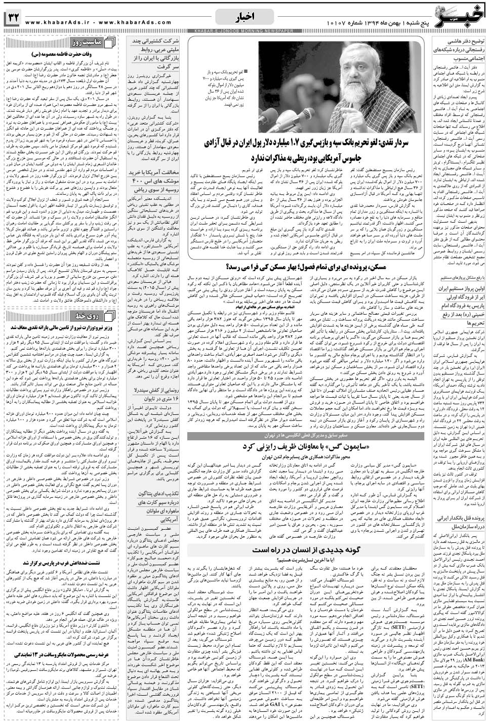 مشاهده صفحه ۳۲ روزنامه خبرجنوب تاریخ ۱ بهمن سال ۱۳۹۴