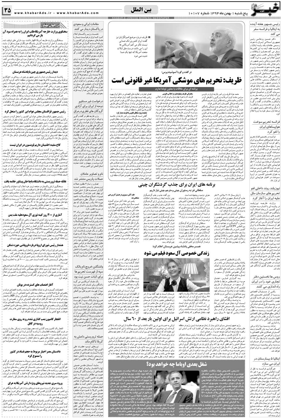 مشاهده صفحه ۳۵ روزنامه خبرجنوب تاریخ ۱ بهمن سال ۱۳۹۴