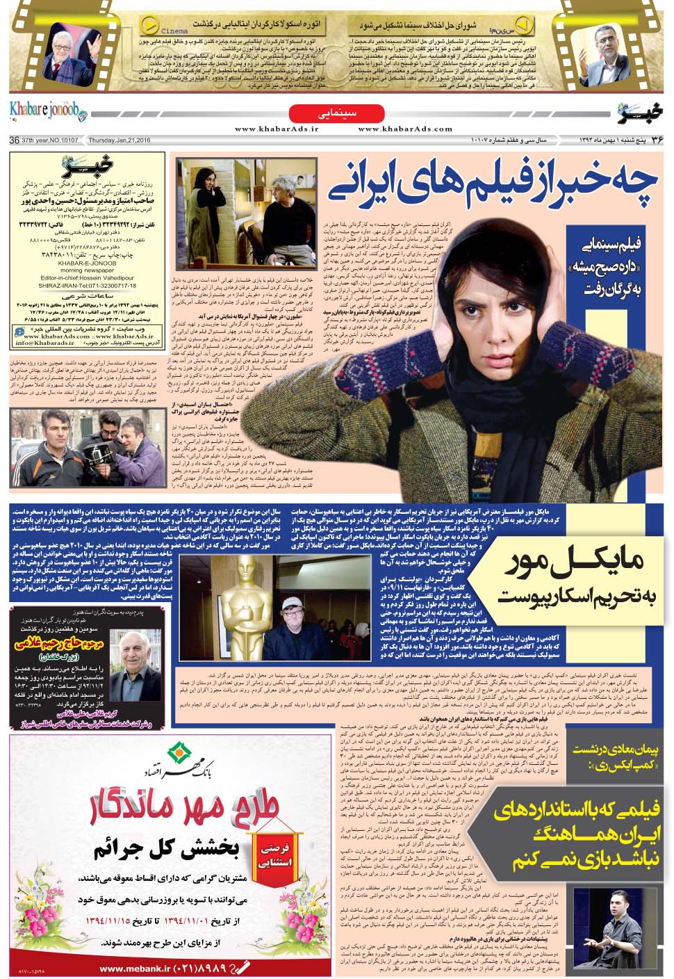 مشاهده صفحه ۳۶ روزنامه خبرجنوب تاریخ ۱ بهمن سال ۱۳۹۴