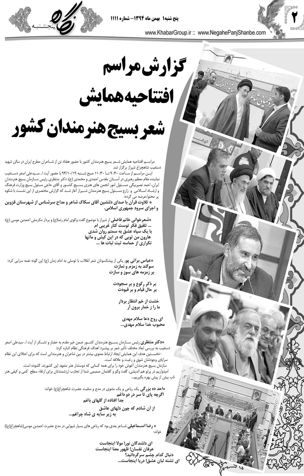 مشاهده صفحه ۳۸ روزنامه خبرجنوب تاریخ ۱ بهمن سال ۱۳۹۴