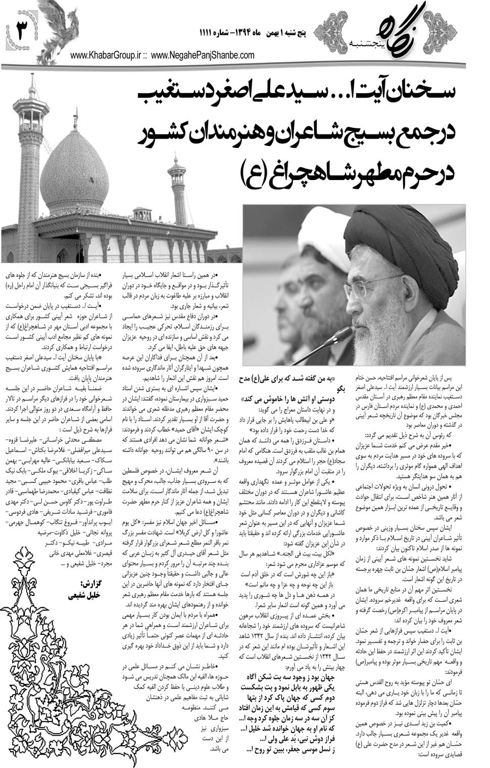 مشاهده صفحه ۳۹ روزنامه خبرجنوب تاریخ ۱ بهمن سال ۱۳۹۴