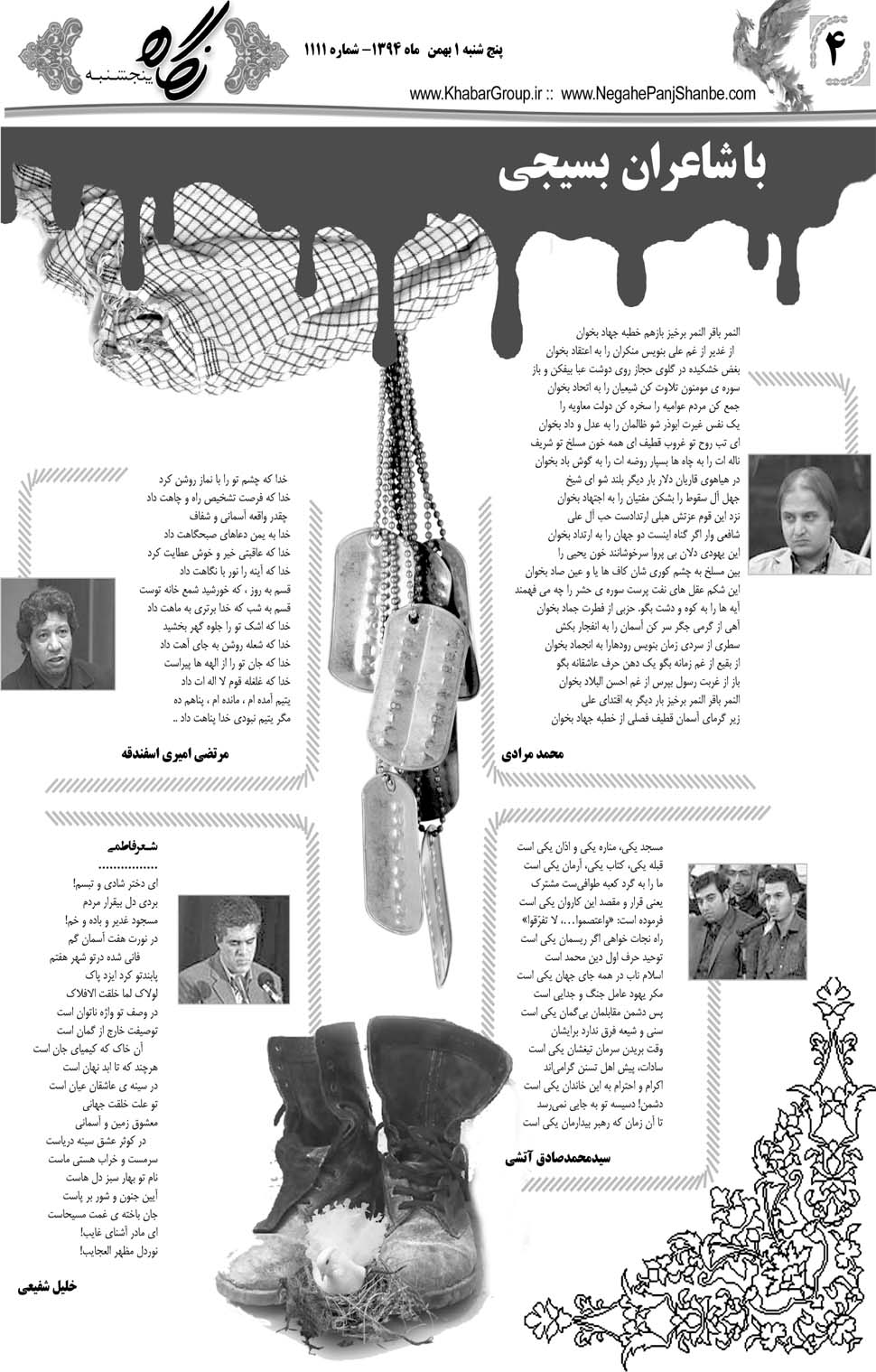 مشاهده صفحه ۴۰ روزنامه خبرجنوب تاریخ ۱ بهمن سال ۱۳۹۴