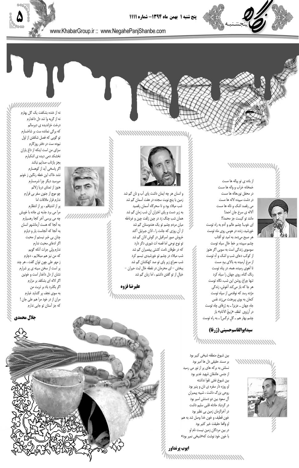 مشاهده صفحه ۴۱ روزنامه خبرجنوب تاریخ ۱ بهمن سال ۱۳۹۴