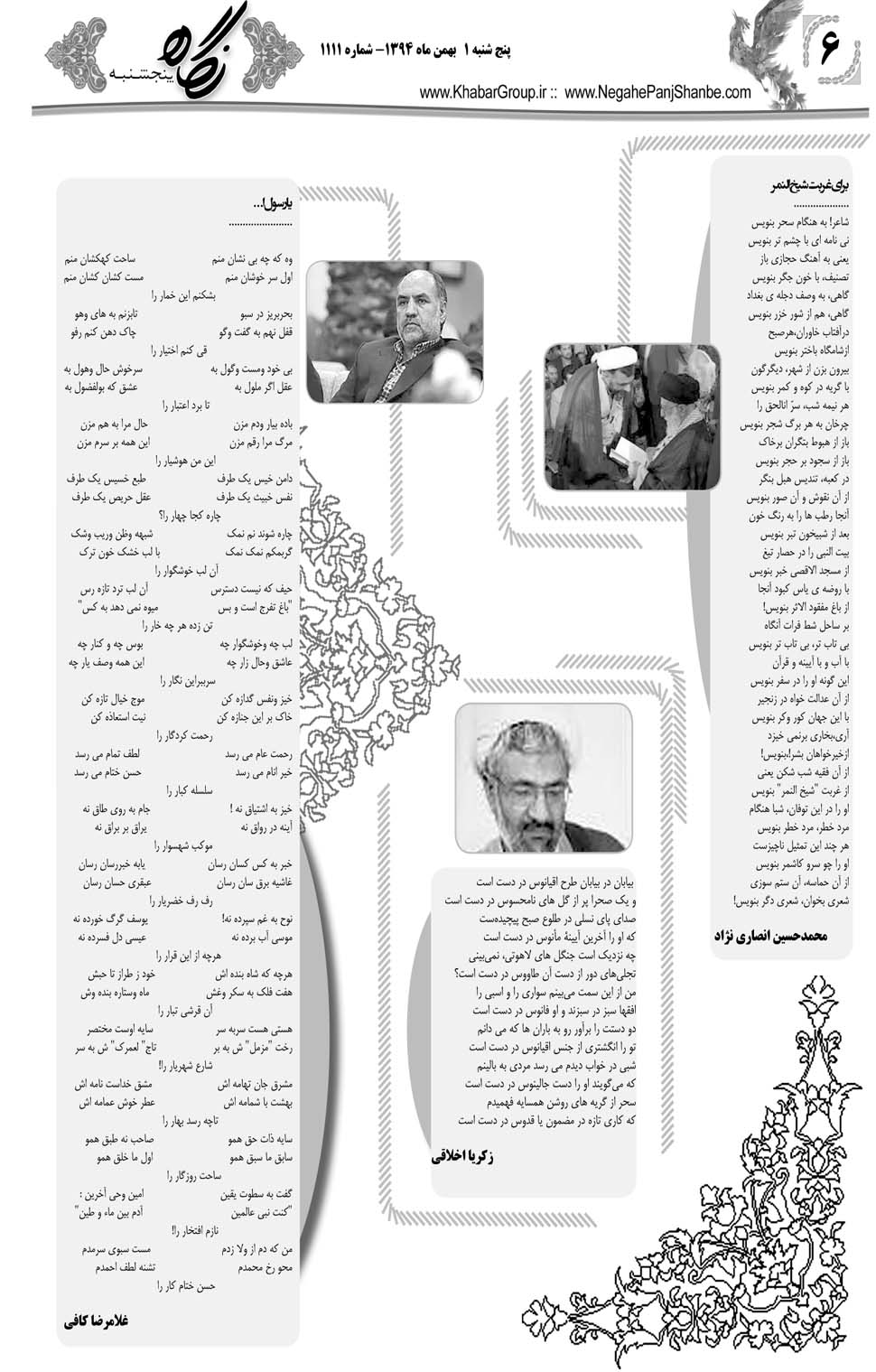 مشاهده صفحه ۴۲ روزنامه خبرجنوب تاریخ ۱ بهمن سال ۱۳۹۴