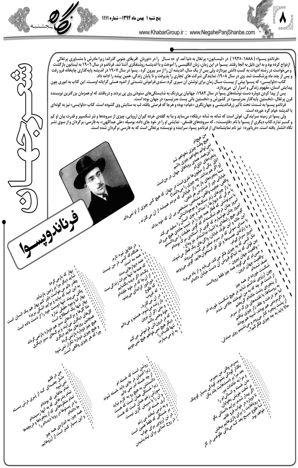 مشاهده صفحه ۴۴ روزنامه خبرجنوب تاریخ ۱ بهمن سال ۱۳۹۴
