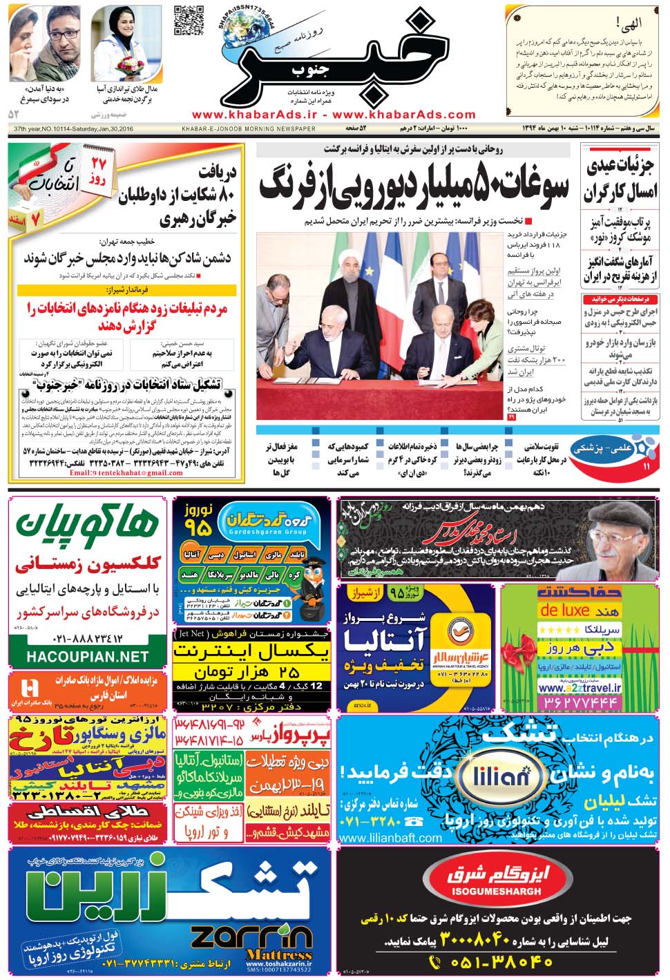 مشاهده صفحه ۱ روزنامه خبرجنوب تاریخ ۱۰ بهمن سال ۱۳۹۴