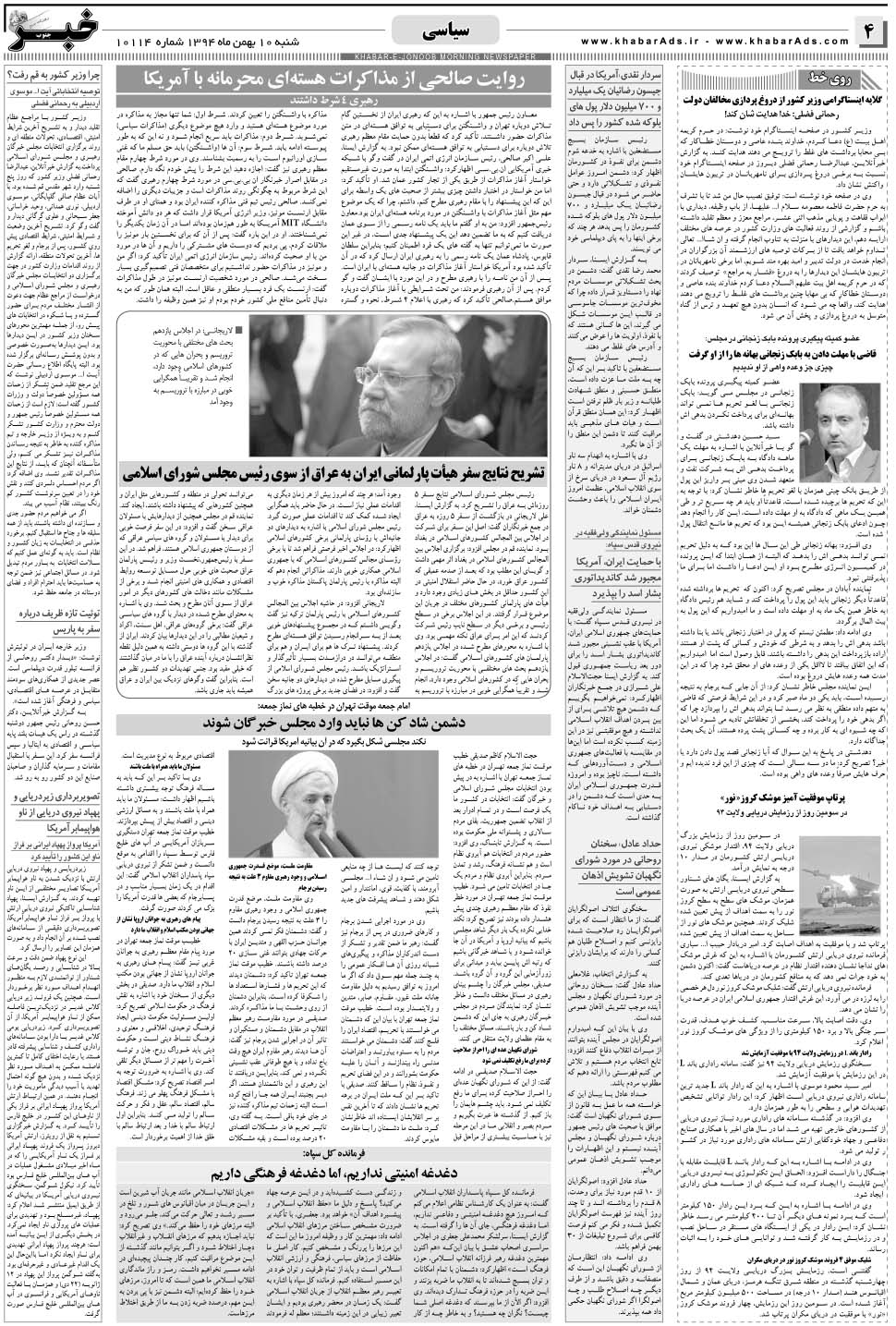 مشاهده صفحه ۴ روزنامه خبرجنوب تاریخ ۱۰ بهمن سال ۱۳۹۴