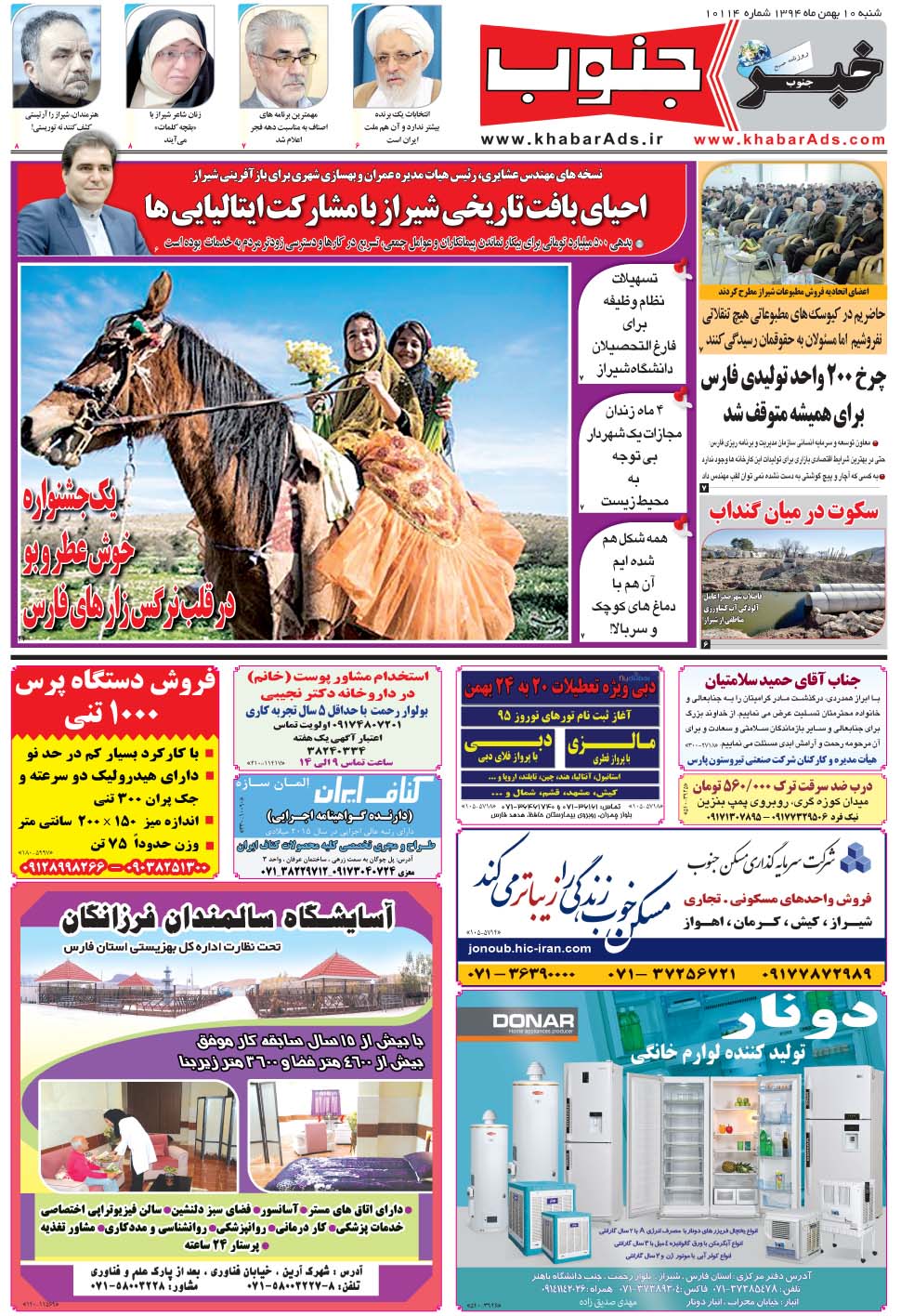 مشاهده صفحه ۵ روزنامه خبرجنوب تاریخ ۱۰ بهمن سال ۱۳۹۴