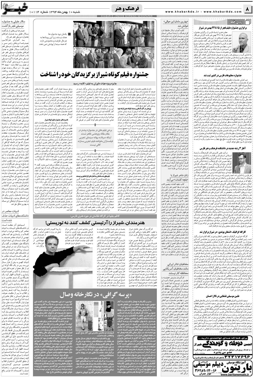 مشاهده صفحه ۸ روزنامه خبرجنوب تاریخ ۱۰ بهمن سال ۱۳۹۴