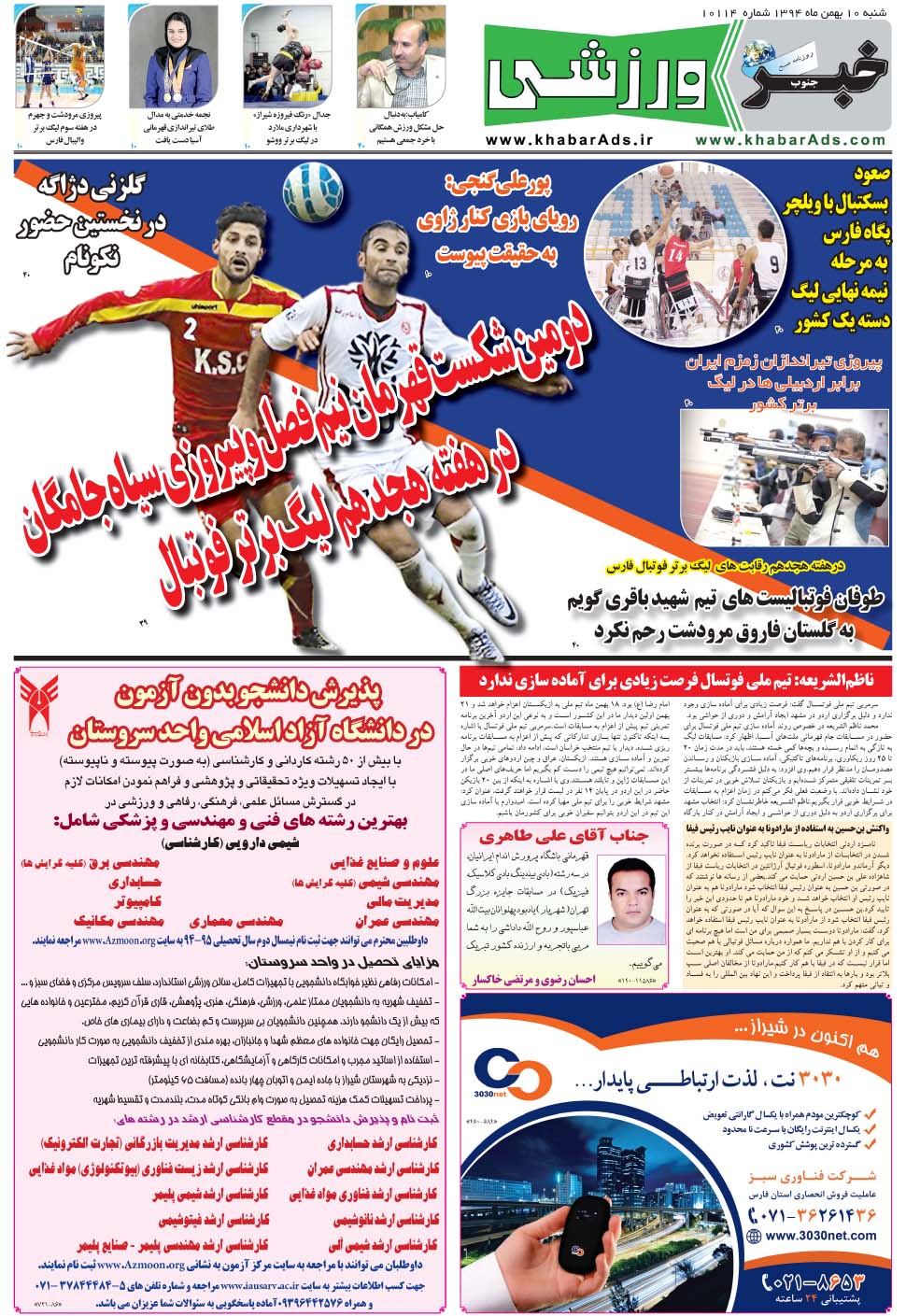 مشاهده صفحه ۹ روزنامه خبرجنوب تاریخ ۱۰ بهمن سال ۱۳۹۴