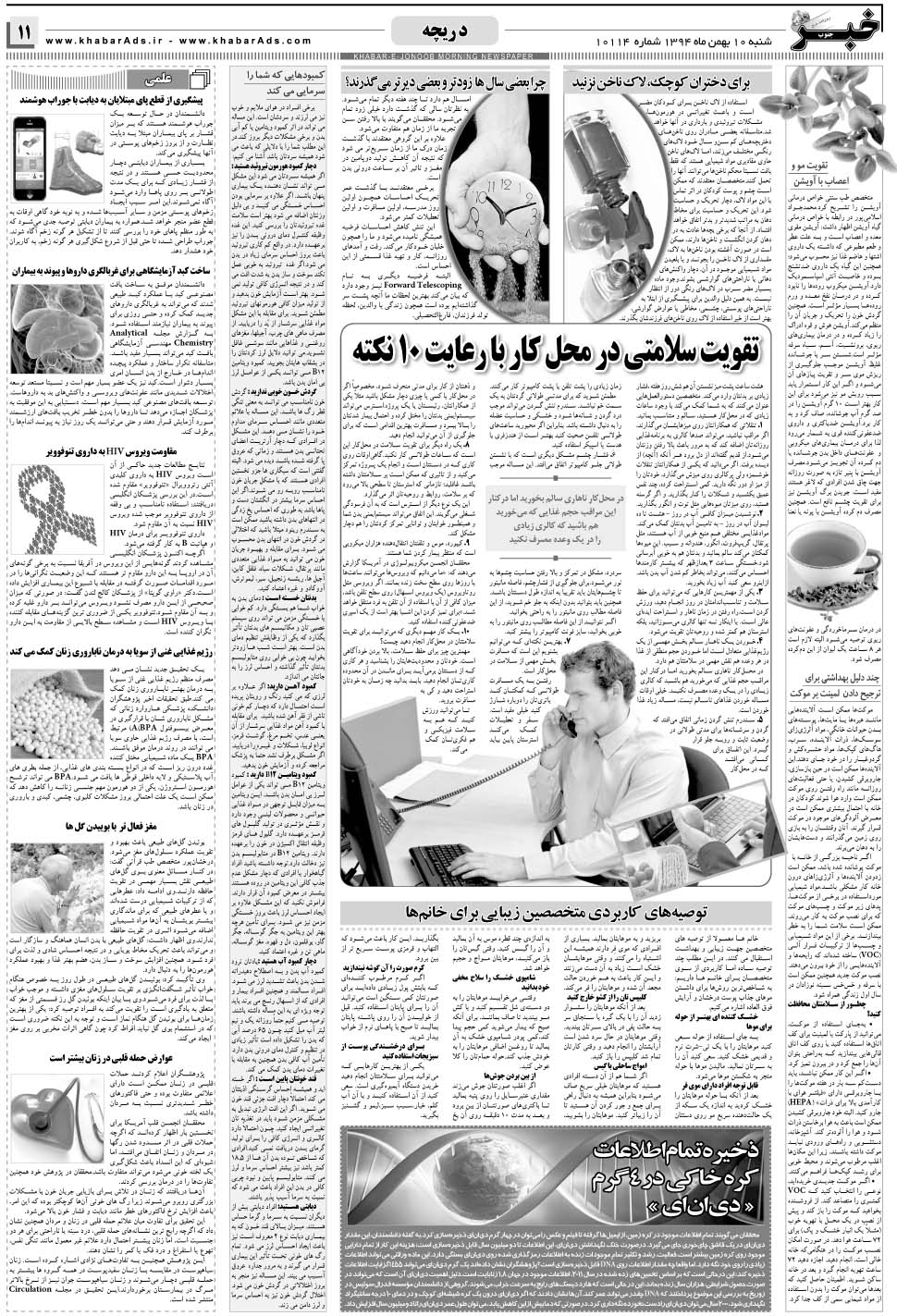مشاهده صفحه ۱۱ روزنامه خبرجنوب تاریخ ۱۰ بهمن سال ۱۳۹۴