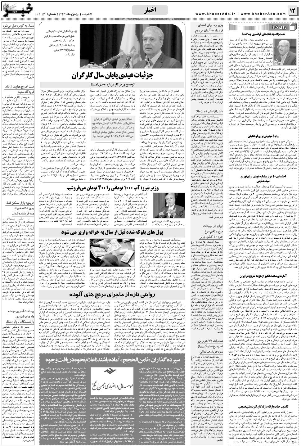 مشاهده صفحه ۱۲ روزنامه خبرجنوب تاریخ ۱۰ بهمن سال ۱۳۹۴