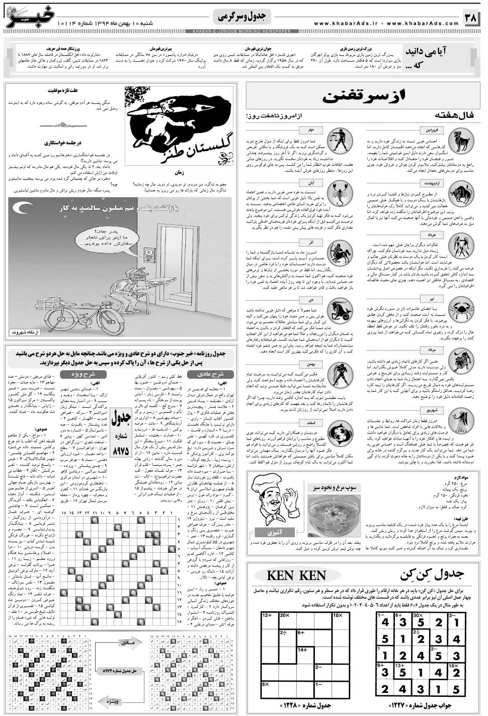 مشاهده صفحه ۳۸ روزنامه خبرجنوب تاریخ ۱۰ بهمن سال ۱۳۹۴