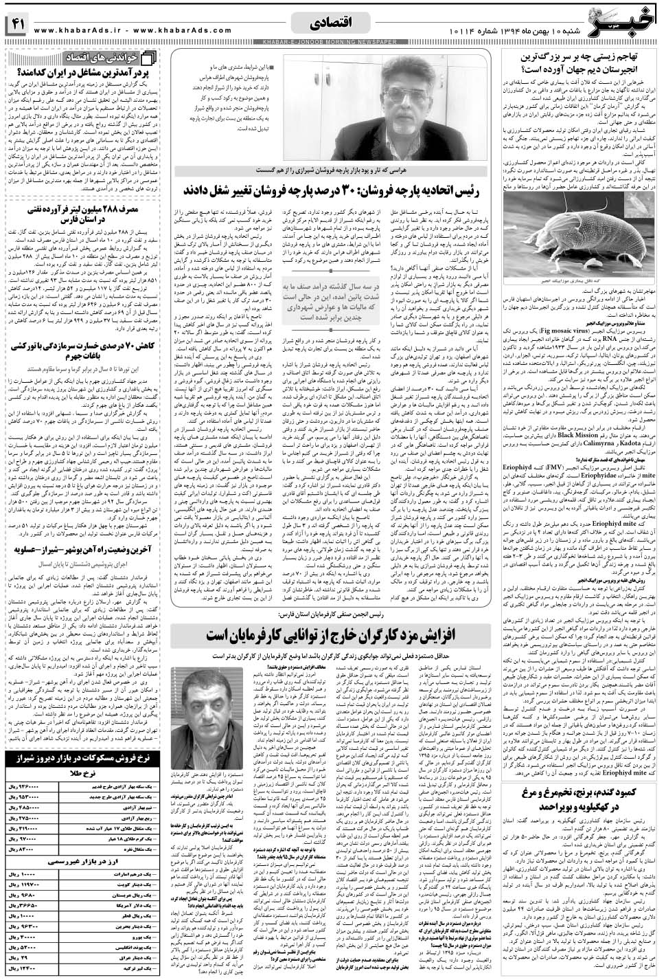 مشاهده صفحه ۴۱ روزنامه خبرجنوب تاریخ ۱۰ بهمن سال ۱۳۹۴
