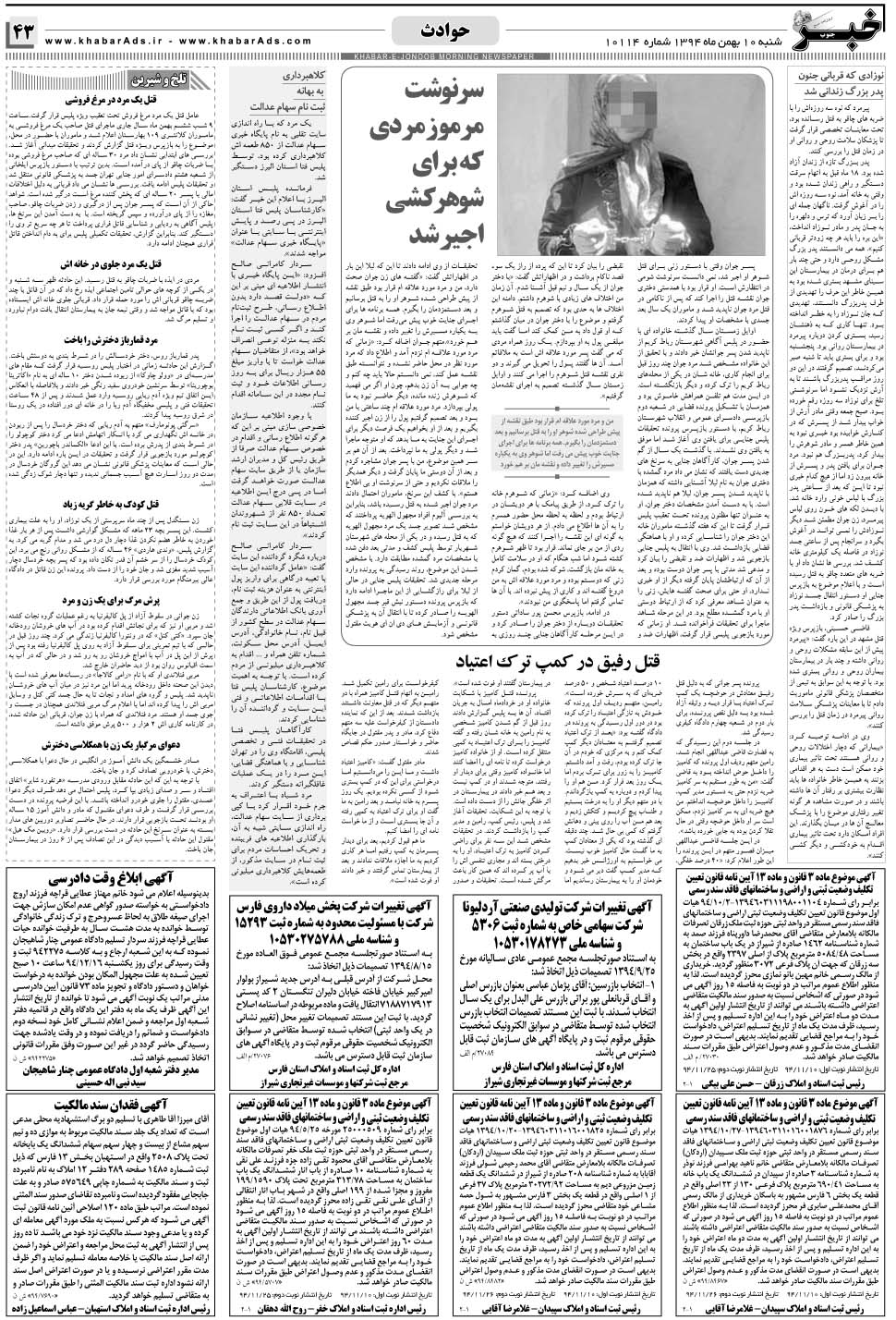 مشاهده صفحه ۴۳ روزنامه خبرجنوب تاریخ ۱۰ بهمن سال ۱۳۹۴