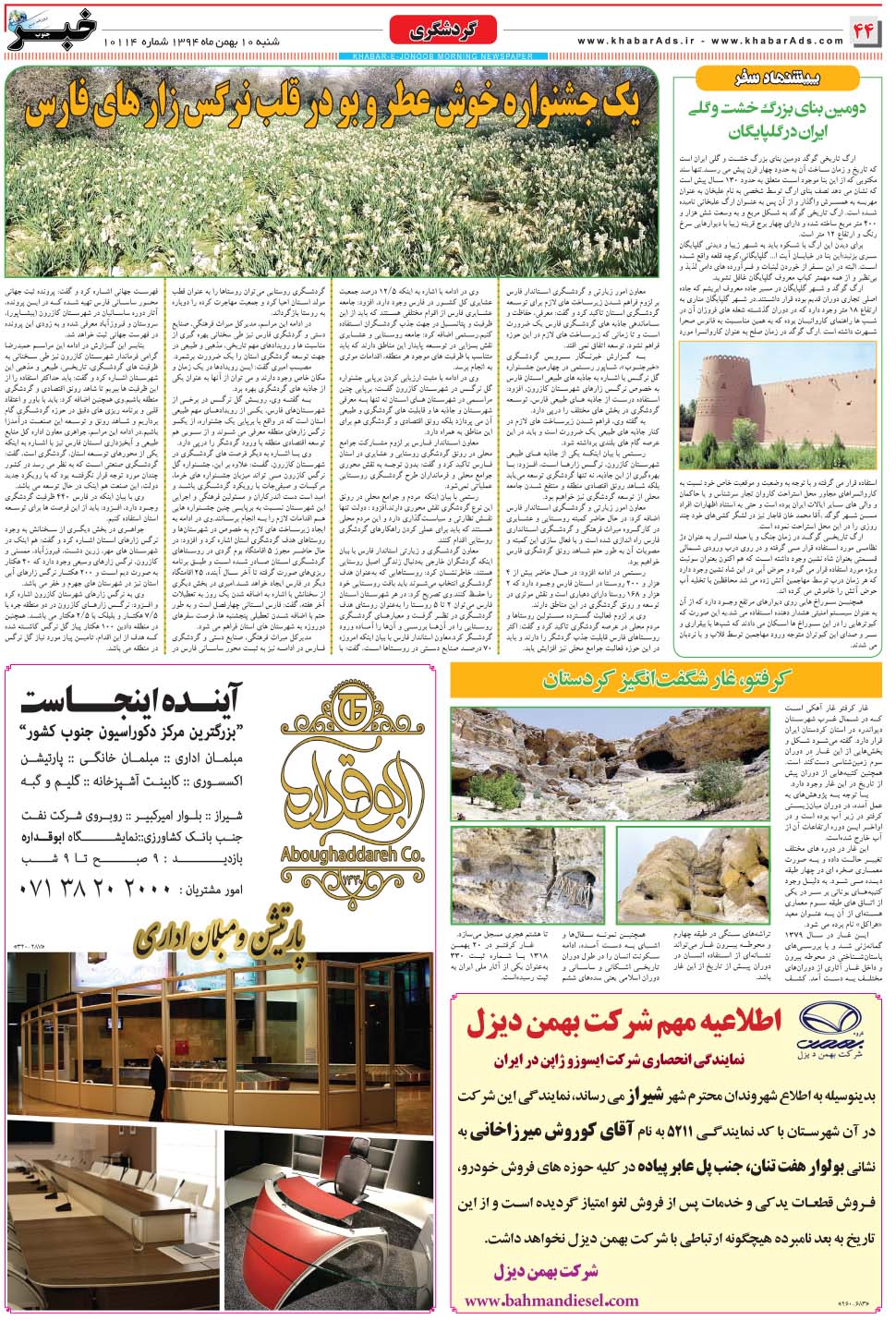 مشاهده صفحه ۴۴ روزنامه خبرجنوب تاریخ ۱۰ بهمن سال ۱۳۹۴