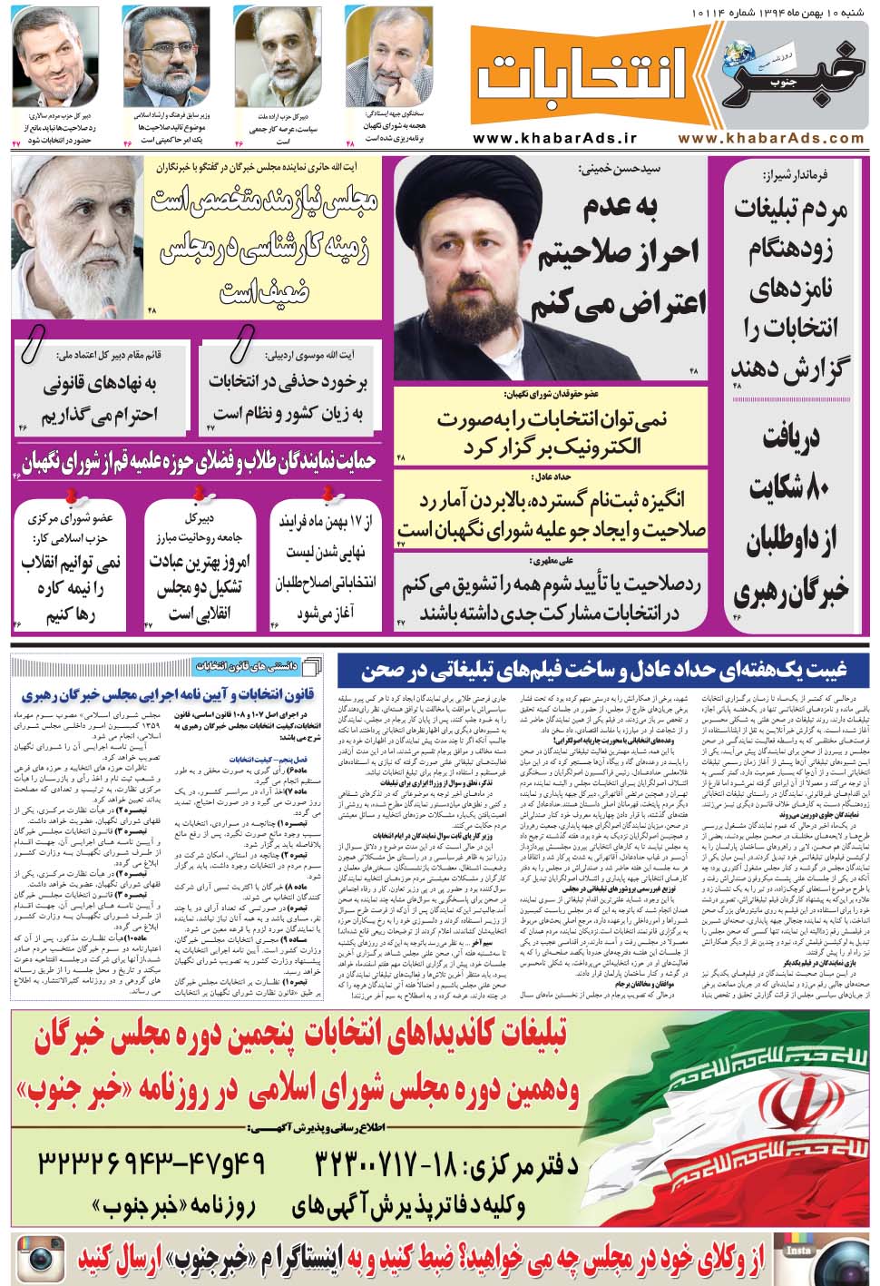 مشاهده صفحه ۴۵ روزنامه خبرجنوب تاریخ ۱۰ بهمن سال ۱۳۹۴