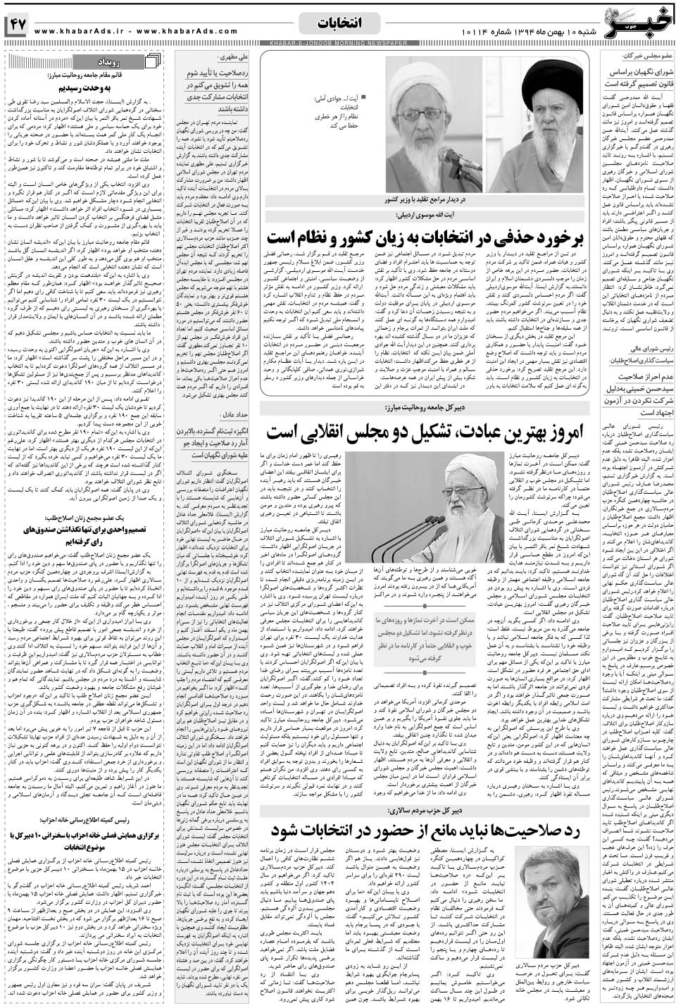 مشاهده صفحه ۴۷ روزنامه خبرجنوب تاریخ ۱۰ بهمن سال ۱۳۹۴
