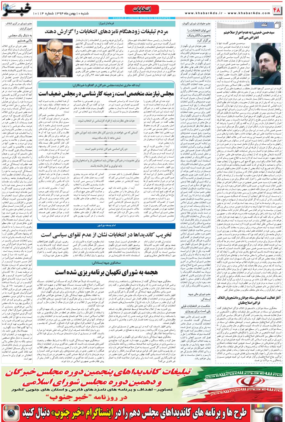 مشاهده صفحه ۴۸ روزنامه خبرجنوب تاریخ ۱۰ بهمن سال ۱۳۹۴