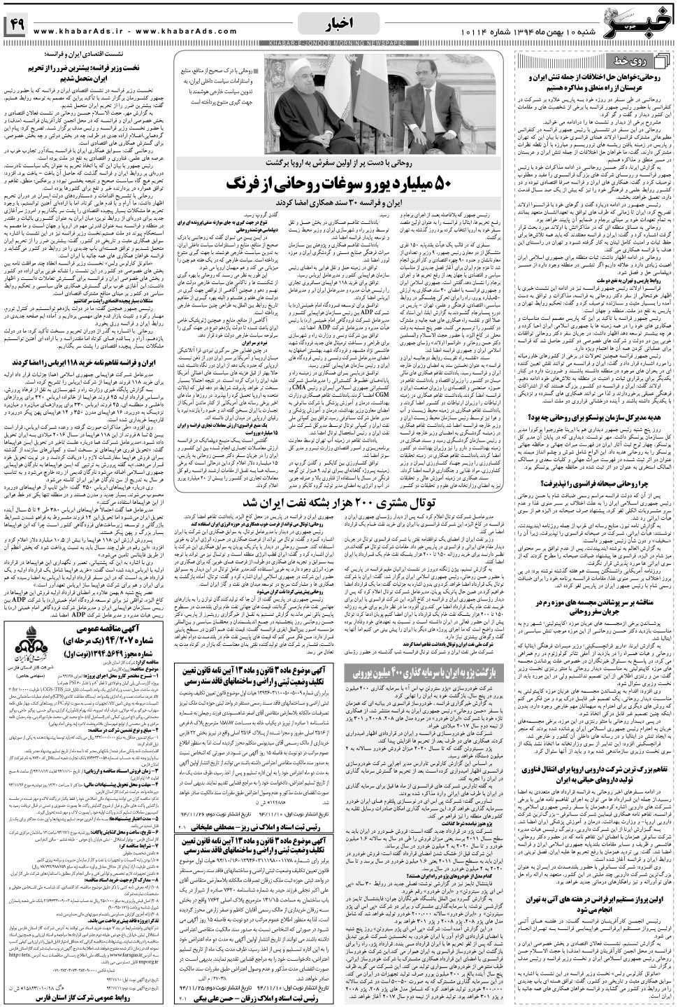 مشاهده صفحه ۴۹ روزنامه خبرجنوب تاریخ ۱۰ بهمن سال ۱۳۹۴