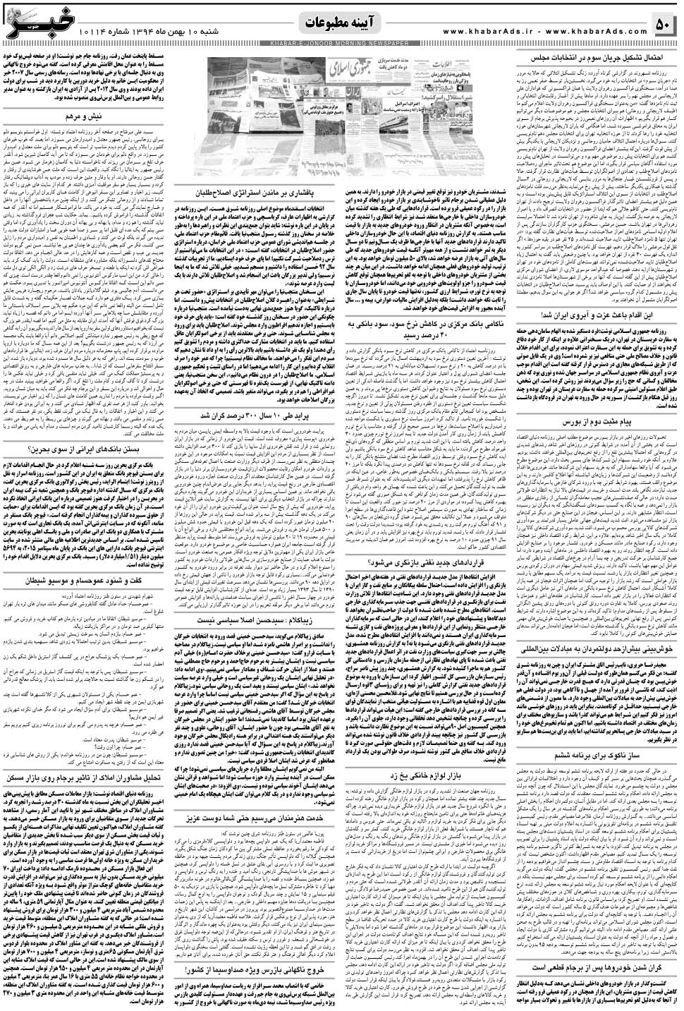 مشاهده صفحه ۵۰ روزنامه خبرجنوب تاریخ ۱۰ بهمن سال ۱۳۹۴