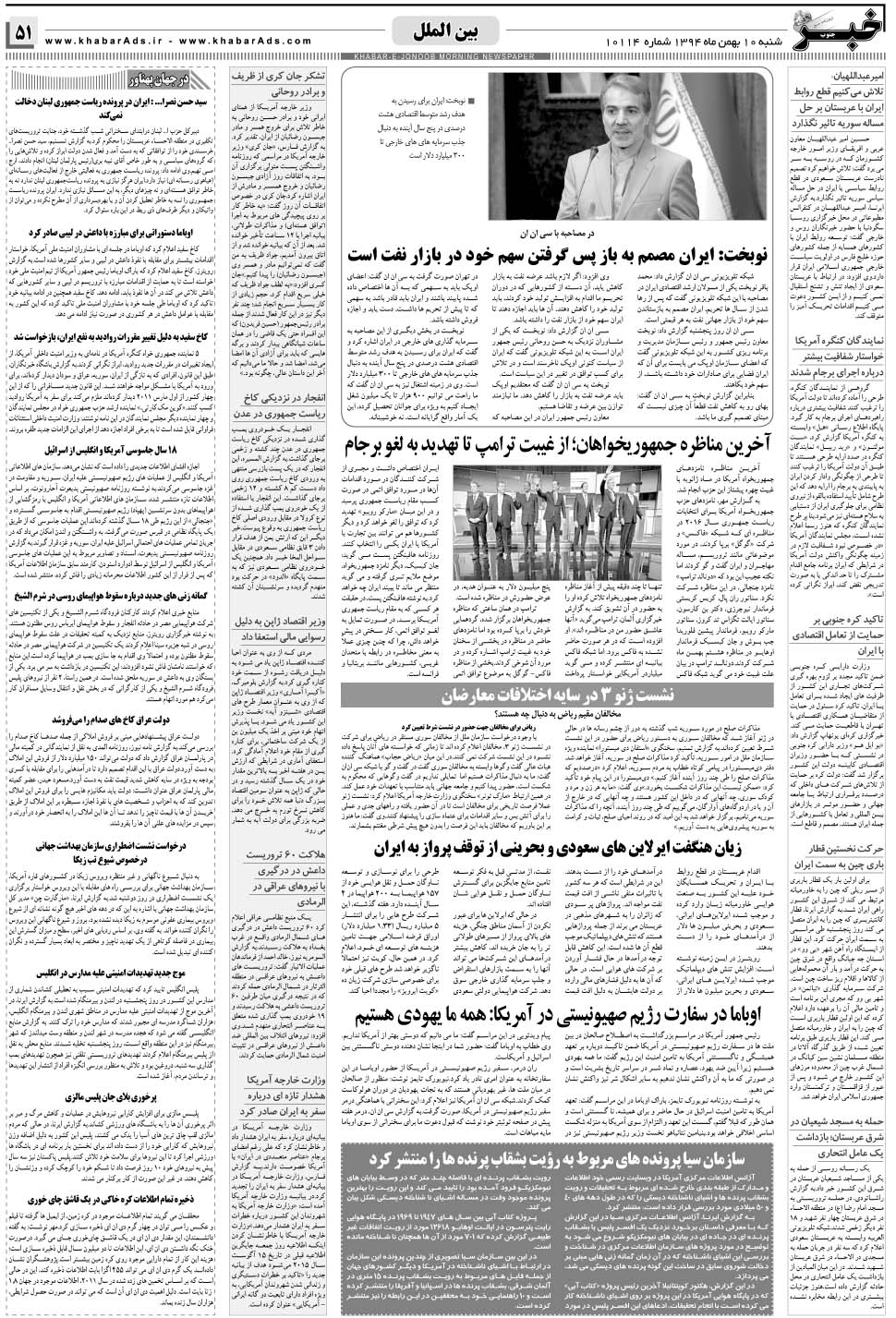 مشاهده صفحه ۵۱ روزنامه خبرجنوب تاریخ ۱۰ بهمن سال ۱۳۹۴
